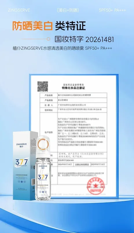 377 SPF+++50 2 377 SPF+++50 2