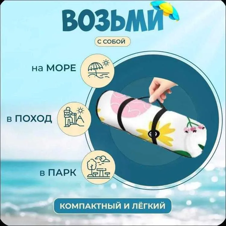 коврик для пикника плед мат для кемпинга пляжа 3-х слойный (PEVA) 3