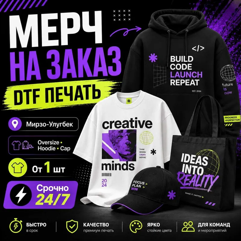 DTF печать Мирзо Улугбек — мерч и футболки