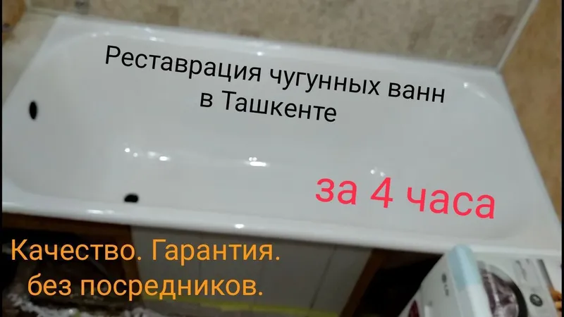 Toshkentda vannalarni emallash va restavratsiya qilish. 1