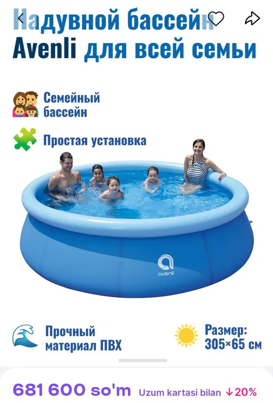 Большой семейный бассейн