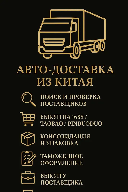 Авто доставка товаров из Китая в Узбекистан всё под ключ — фото 2