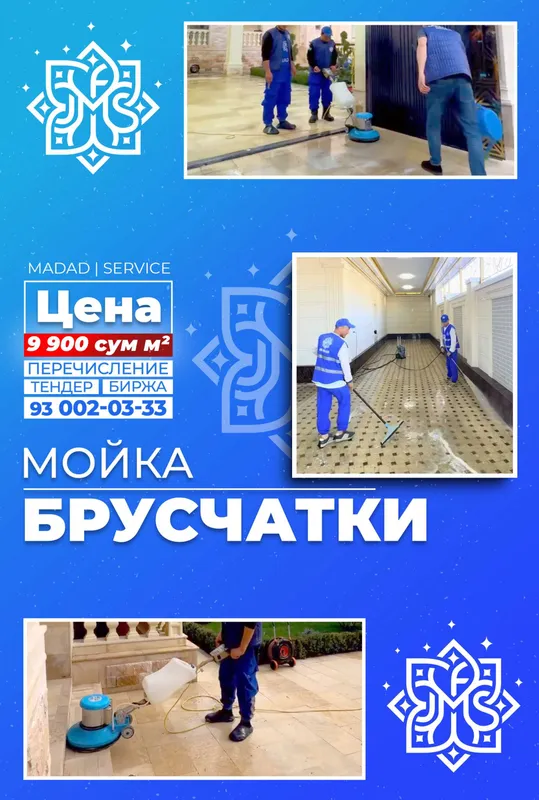 Чистка брусчатки и плитки | Bruschatka va kafel tozalash | Ташкент — фото 1