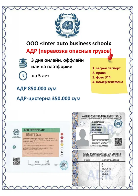 ADR сертификат (перевозка опасных грузов) — фото 4