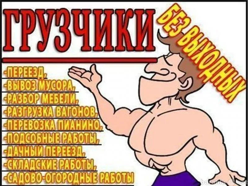 грузчики по вызову Ташкенте 3 грузчики по вызову Ташкенте 3