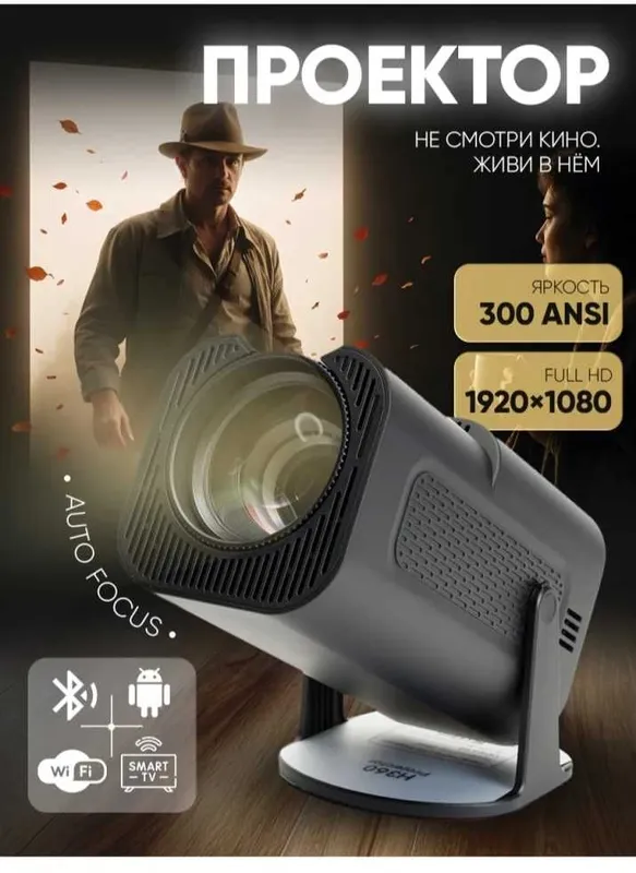 Проектор яркость 300 ful hd