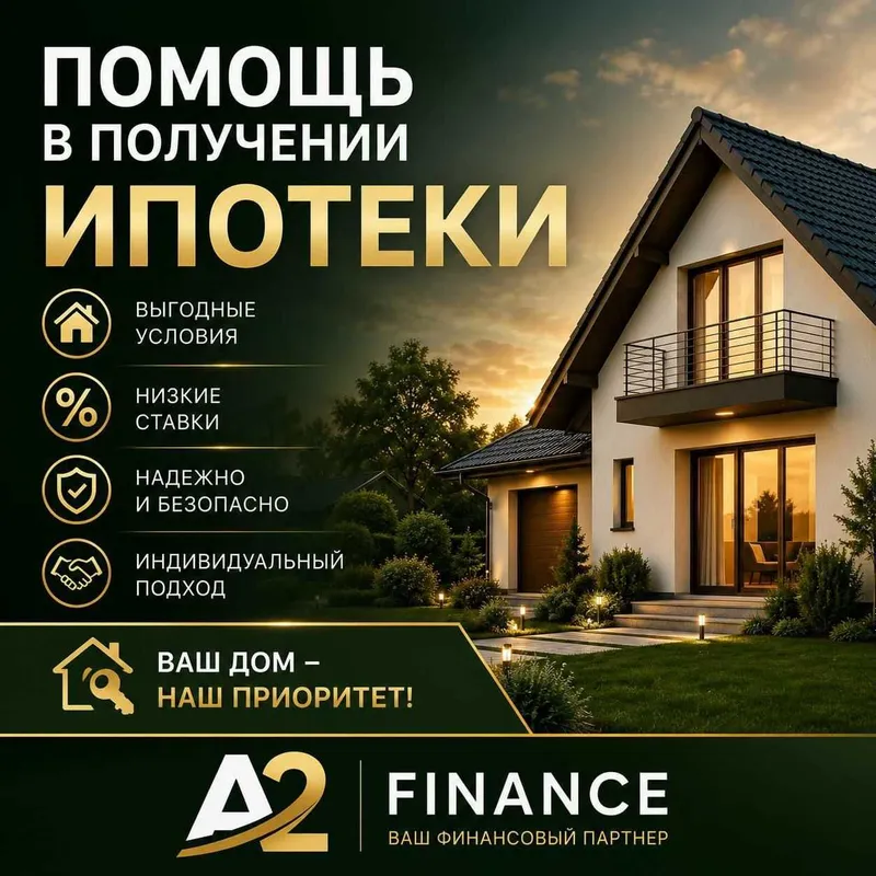 Помощь в получении Ипотеки для физ. лиц в Ташкенте! Помощь в получении Ипотеки для физ. лиц в Ташкенте!