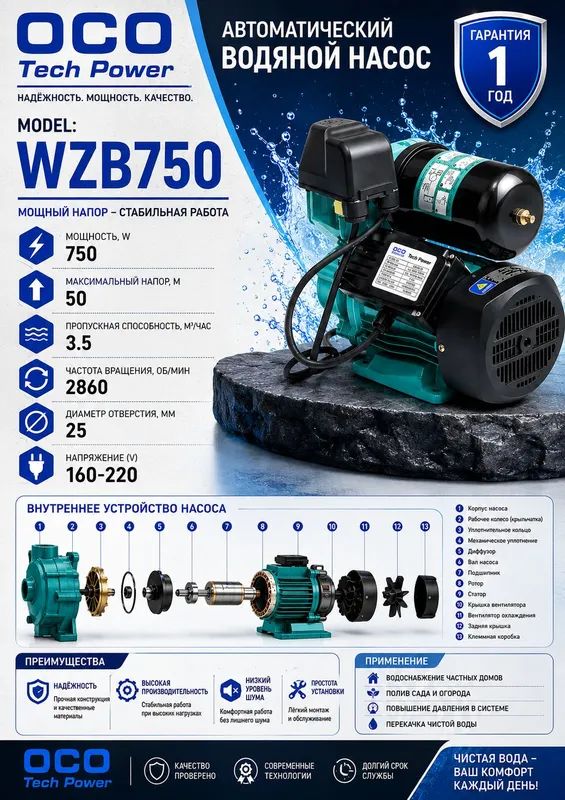 Автоматический водяной насос WZB750 2 Автоматический водяной насос WZB750 2