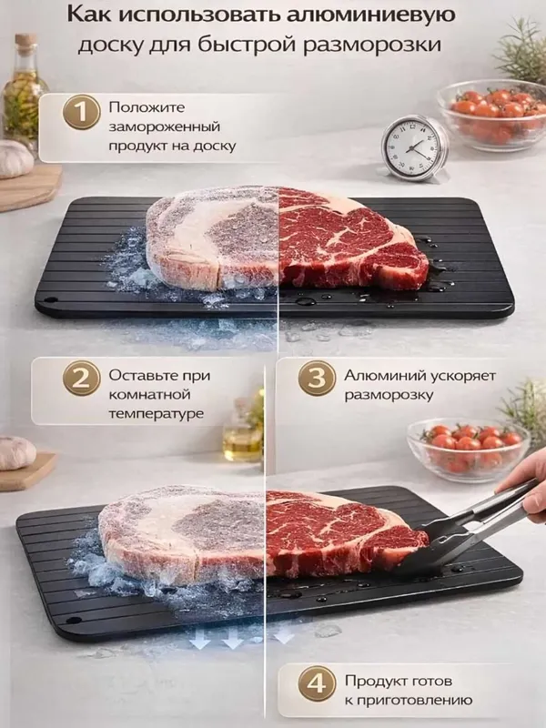 Металлическая разделочная доска для кухни быстрая разморозка продуктов — фото 3