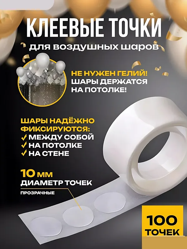 ikki tomonli skoch 2 tomonli doirali sharlar uchun