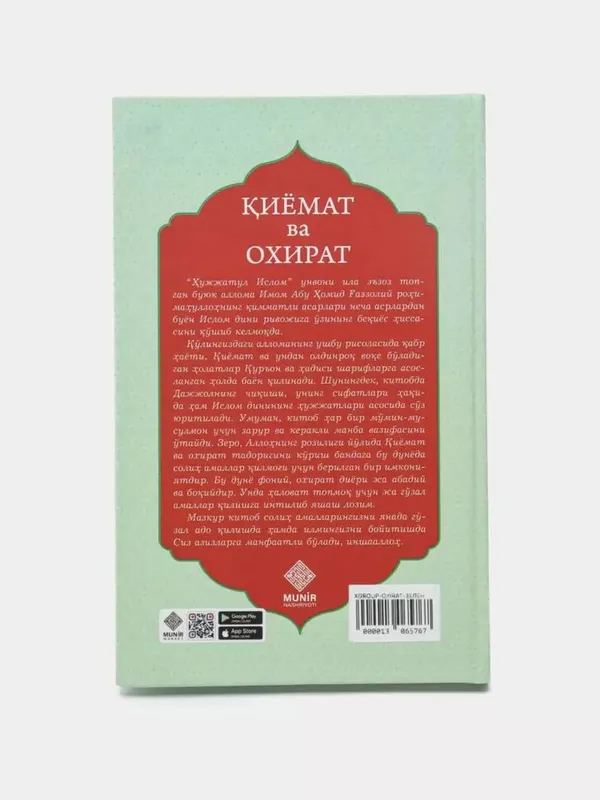 Oxirat va Qiyomat kitoblari: Abdurrahmon Jaloluddi — фото 3
