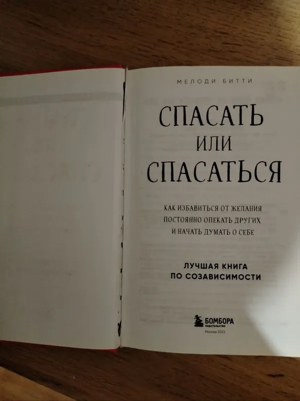Книга по психологии — фото 1