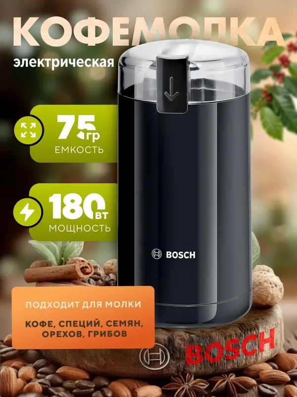Кофемолка Bosch TSM6A013B — состояние почти новой!