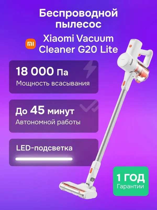 Беспроводные пылесос G20 Pro/Max Xiaomi robot vacuum пылесосы!!! — фото 5
