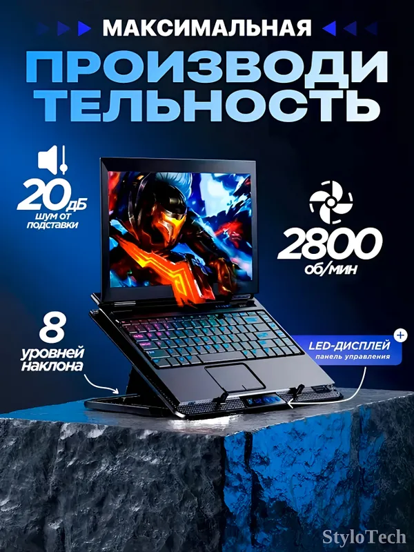 Подставка для ноутбука и планшета с охлаждением 2 Подставка для ноутбука и планшета с охлаждением 2