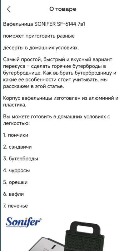 вафельница 7/1 — фото 2