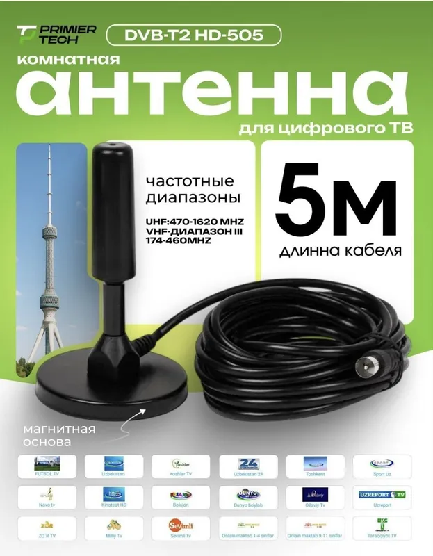 Антенна домашняя для ТВ DVBT2 Smart — фото 1