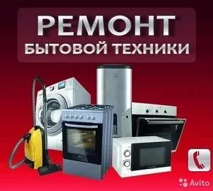Ремонт стиралных машин, Ремонт холодильников,Remont stiralka,Holodilni