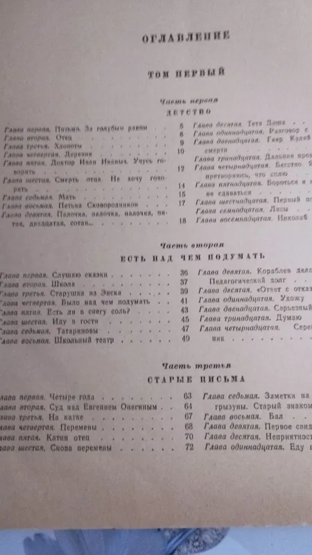 Продается книга В.Каверин "Два капитана". 4