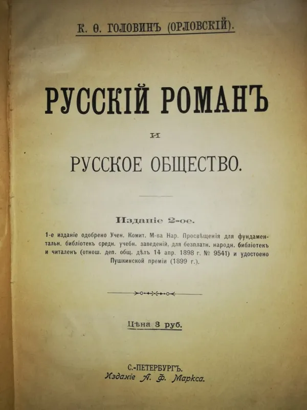 Антикварные книги по литературоведению.
