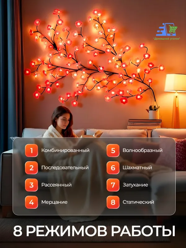 Devorga o‘rnatiladigan LED bra «Sakura shoxi», 96 LED, egiluvchan, USB 2 Devorga o‘rnatiladigan LED bra «Sakura shoxi», 96 LED, egiluvchan, USB 2
