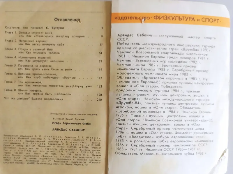 Арвидас Сабонис 3 Арвидас Сабонис 3
