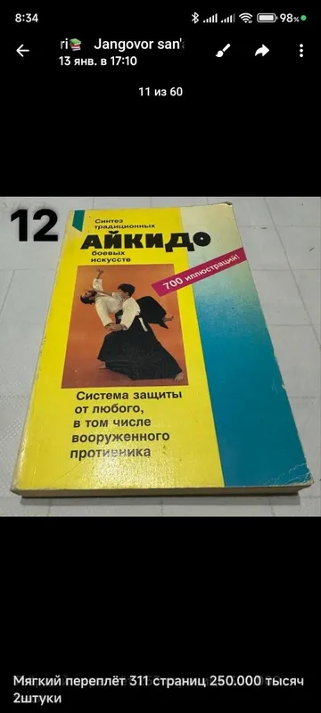 Боевые искусства книги — фото 2