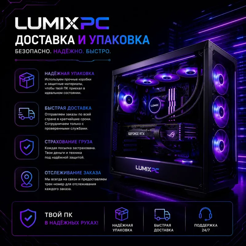 LumixPC — сборка и продажа игровых ПК 6