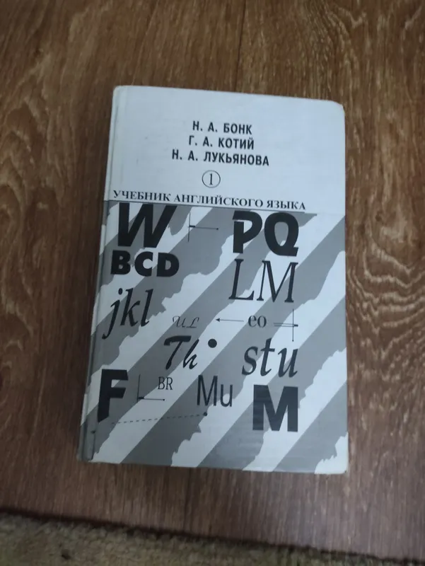 «Учебника английского языка» (Часть 1) «Учебника английского языка» (Часть 1)