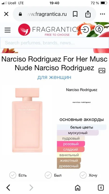 Парфюм Masc Nude Narciso Rodrigues