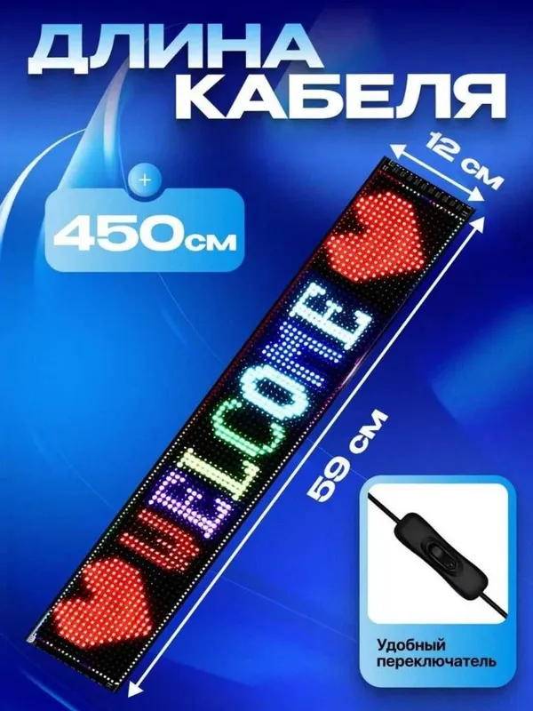 LED-экран для авто 59×12 см, 500+ гиф и фраз, управление с телефона — фото 3