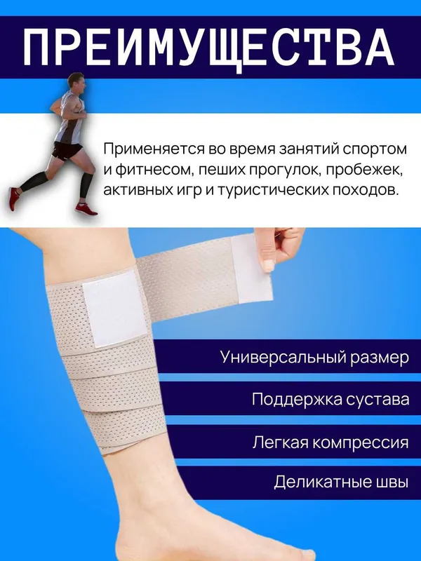 Фиксатор-бандаж, эластичный бинт для ног и суставов, универсал, 2 шт 3