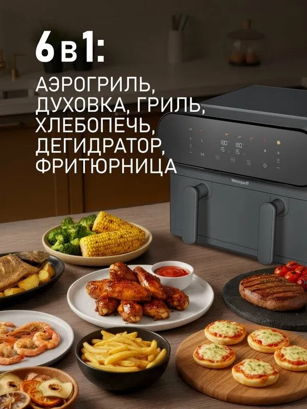 Аэрогриль электрический Weissgauff WAF 910 DS FryChef, Мощность 1900 В — фото 3