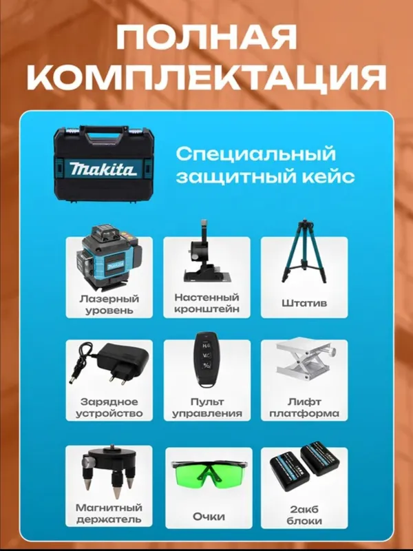 Makita 4D Lazerli Uroven (Professional) 2 Makita 4D Lazerli Uroven (Professional) 2
