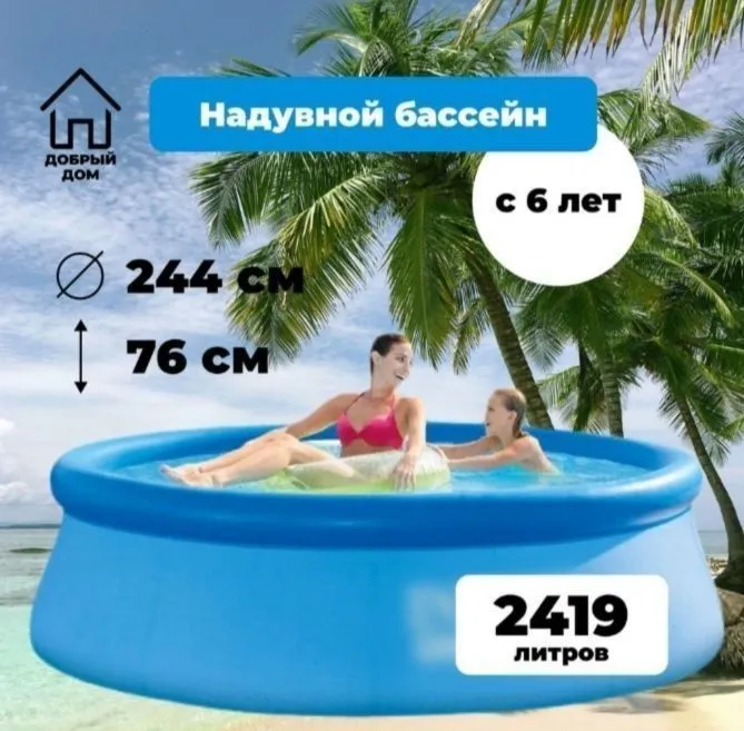 надувной бассейн