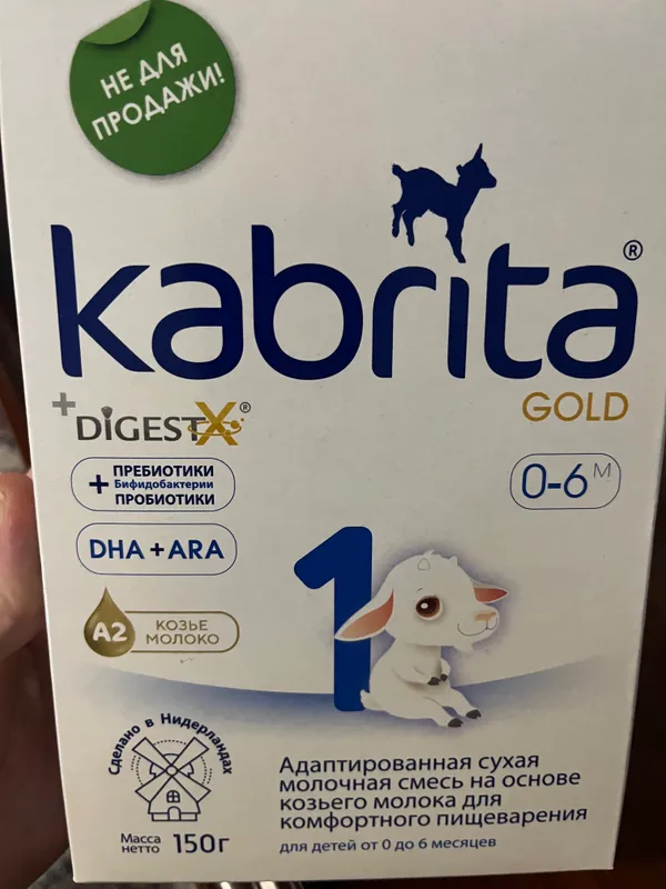Kabrita детская смесь 3