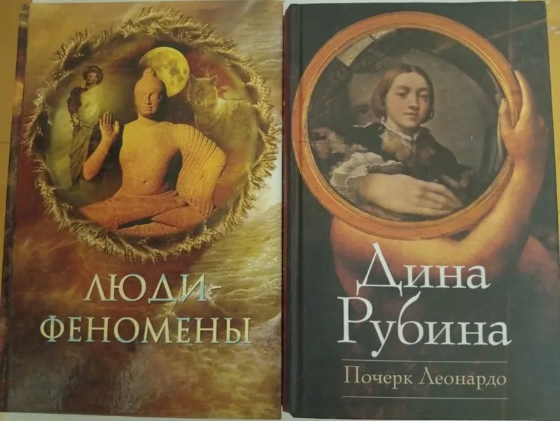 Дина Рубина Люди Феномены