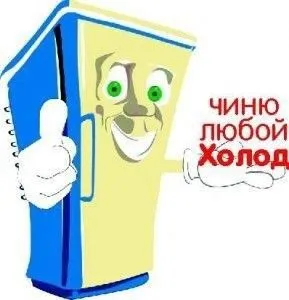 Срочный Ремонт холодильников и стиральных машин автомат Гарантия Олег