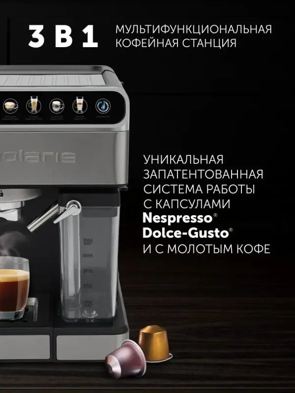 Кофеварка рожковая Polaris PCM 1540 WIFI IQ Home — фото 3