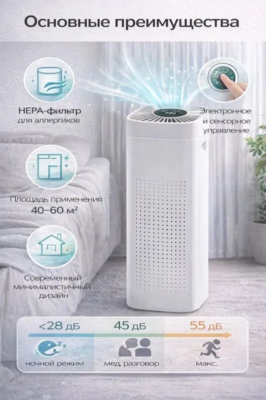Очиститель воздуха, для дома, традиционный, с HEPA фильтром, ионизация