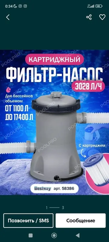 Фильтр насос intex bestway 3028л.час