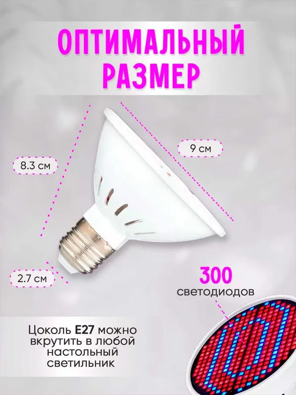 Фитолампа полного спектра, 300LED, 30Вт, SMD2835, Red+Blue, Цоколь E27 — фото 2