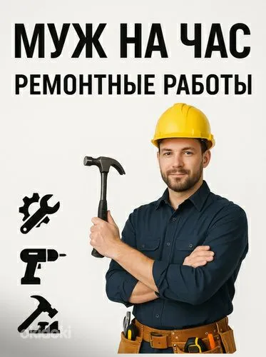 Мелкий ремонт и Прочие работы