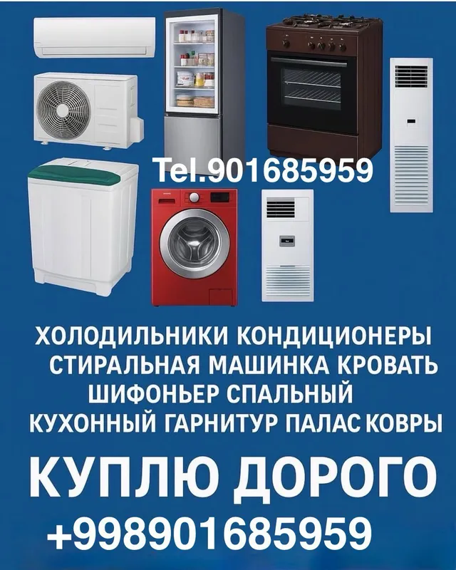 КУПЛЮ КОНДИЦИОНЕР БУ ЛЮБОЙ ТАШКЕНТ