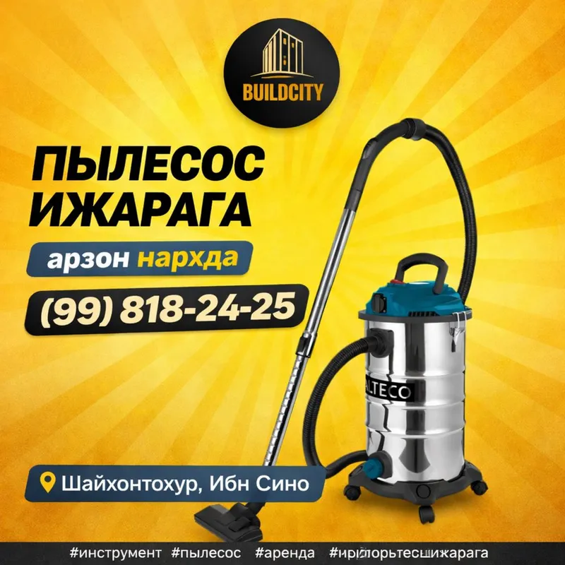 Плисос аренда | plisos ijaraga oling | prokat instrument