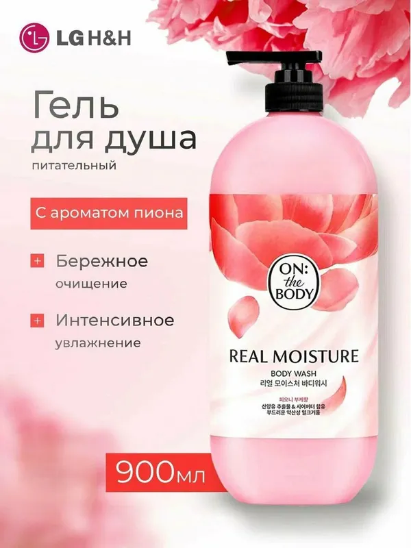 Увлажняющий гель для душа ON: THE BODY Real Moisture Body Wash с ароматом пиона