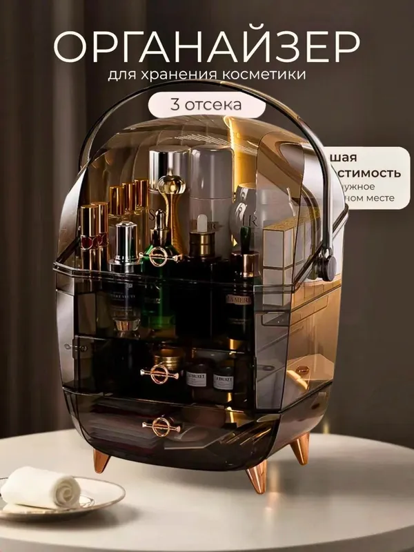 Органайзер для косметики 1 Органайзер для косметики 1
