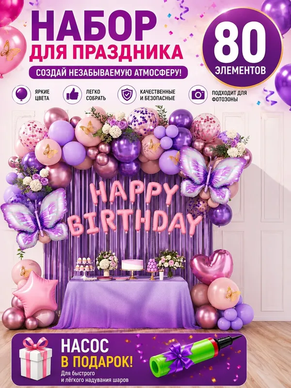 Фотозона ,набор шарик тугилган кун учун тайор 3