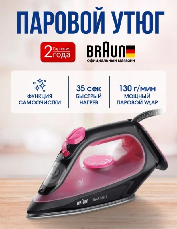 Паровой утюг BRAUN SI1070PU 1
