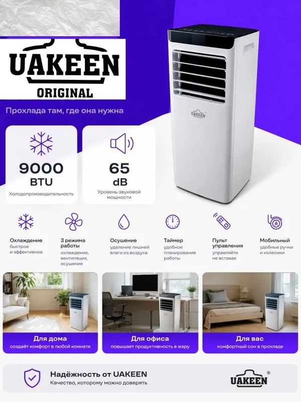 UAKEEN ZL-1209 мобил кондиционер 1 UAKEEN ZL-1209 мобил кондиционер 1